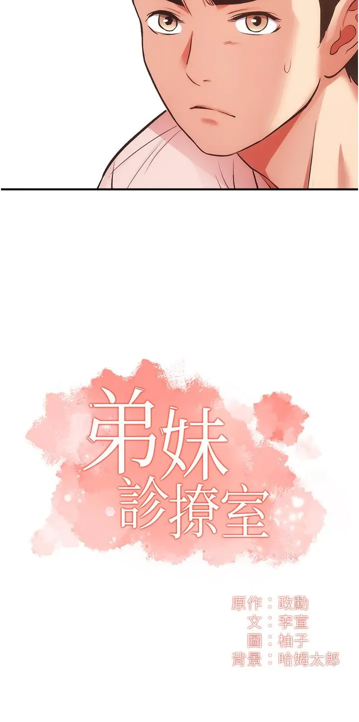 弟妹诊撩室 第50话-那女的到底是谁 第3页