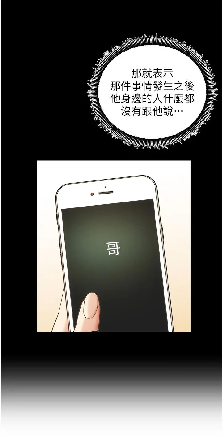 弟妹诊撩室 第50话-那女的到底是谁 第11页