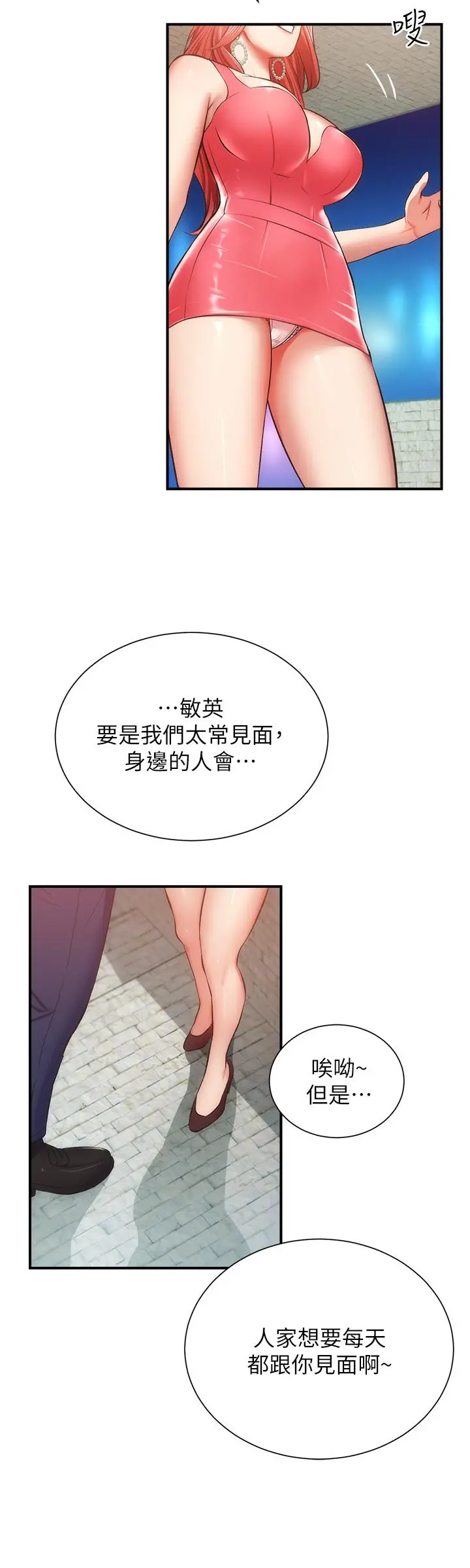 弟妹诊撩室 第50话-那女的到底是谁 第13页