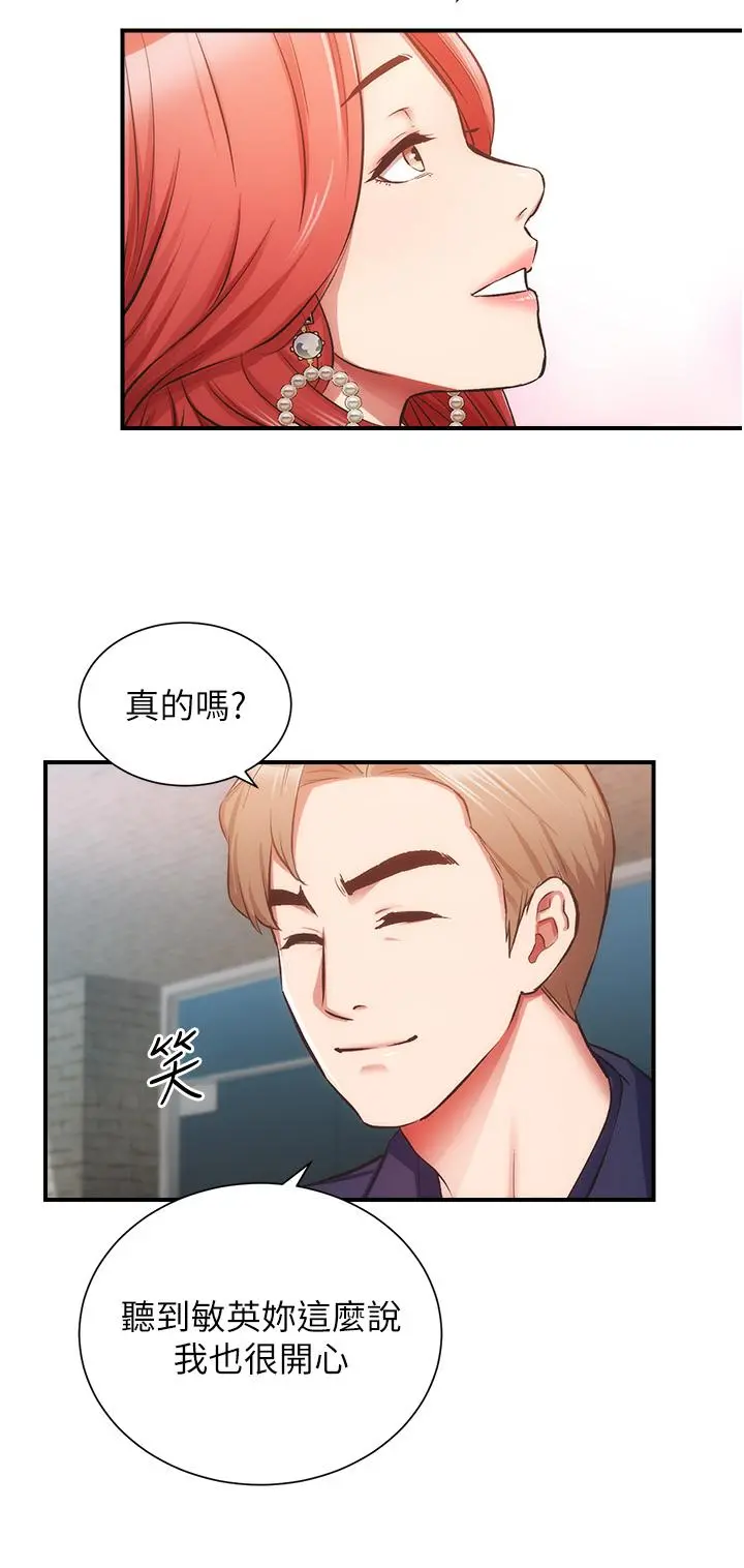 弟妹诊撩室 第50话-那女的到底是谁 第7页