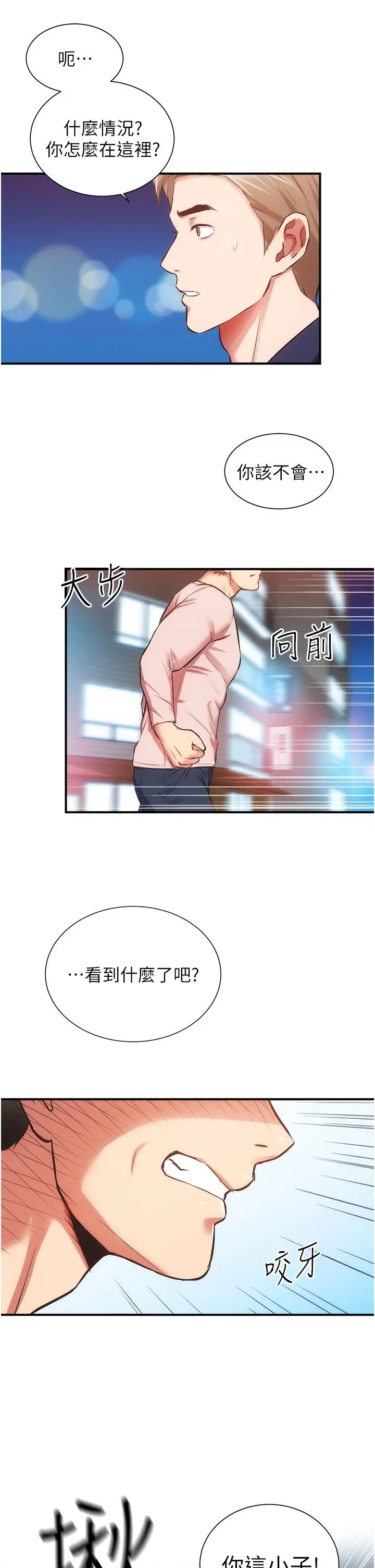 弟妹诊撩室 第50话-那女的到底是谁 第30页