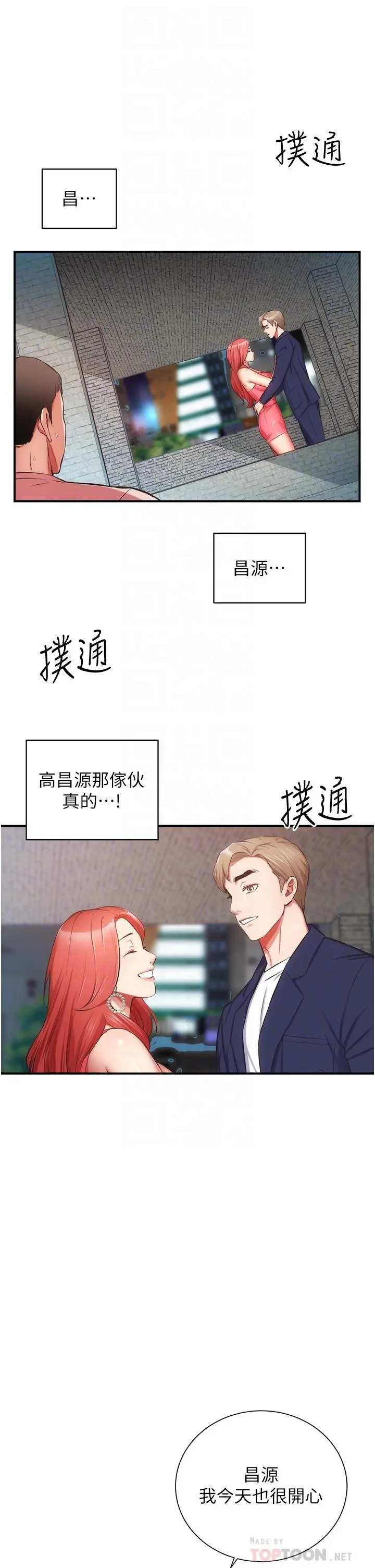 弟妹诊撩室 第50话-那女的到底是谁 第6页