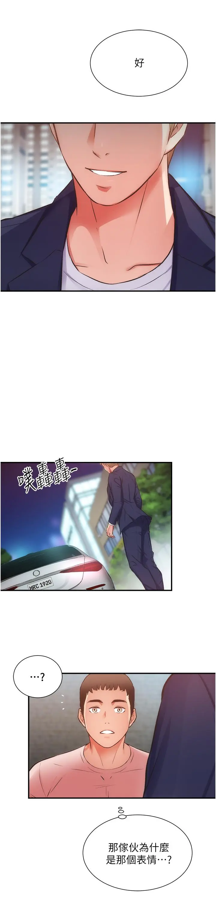 弟妹诊撩室 第50话-那女的到底是谁 第26页