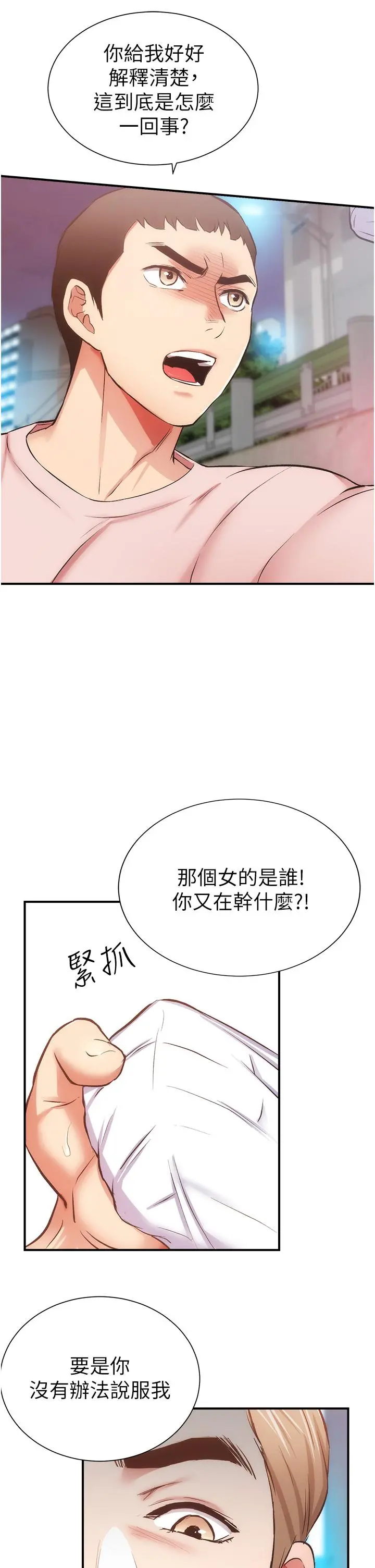 弟妹诊撩室 第50话-那女的到底是谁 第32页