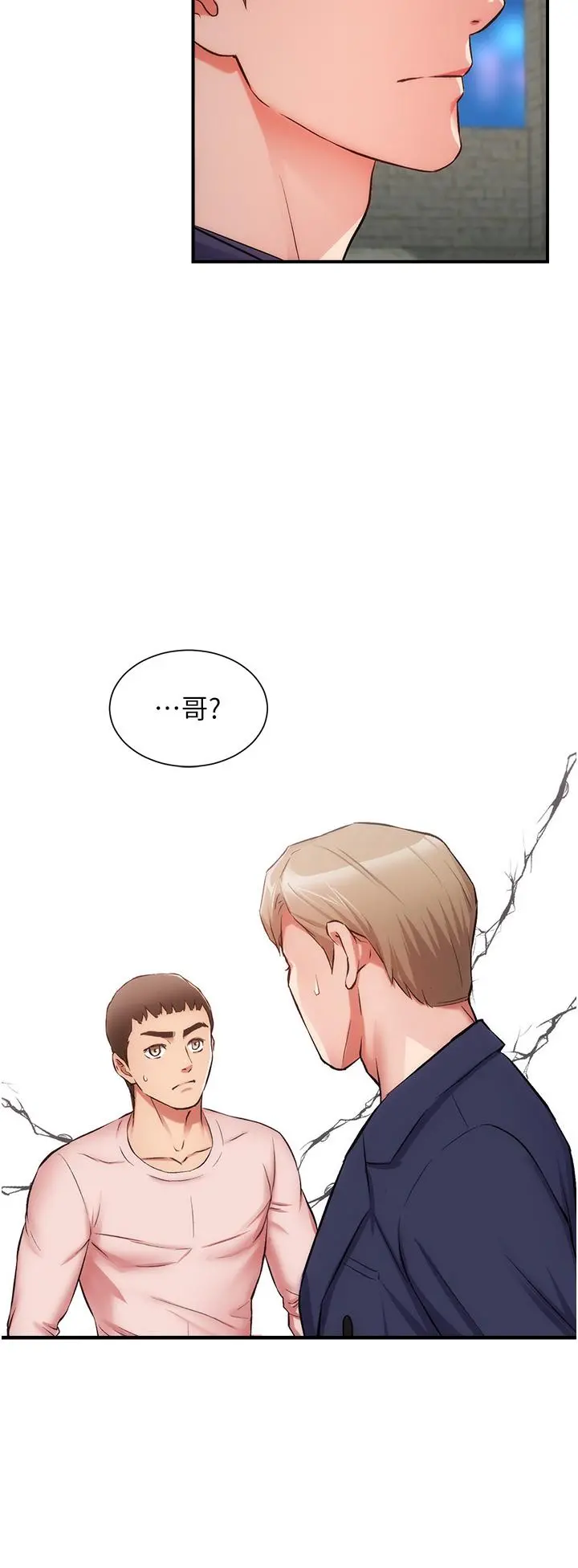 弟妹诊撩室 第50话-那女的到底是谁 第29页