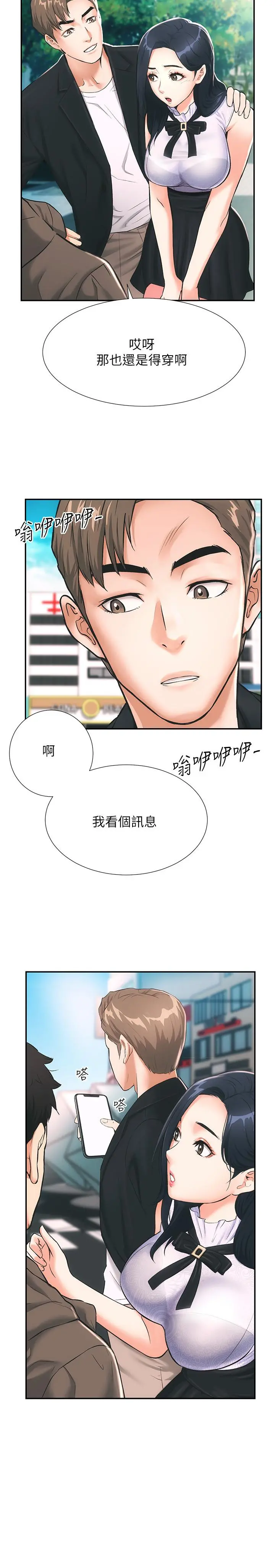 弟妹诊撩室 第1话-挑起我慾望的弟妹 第24页
