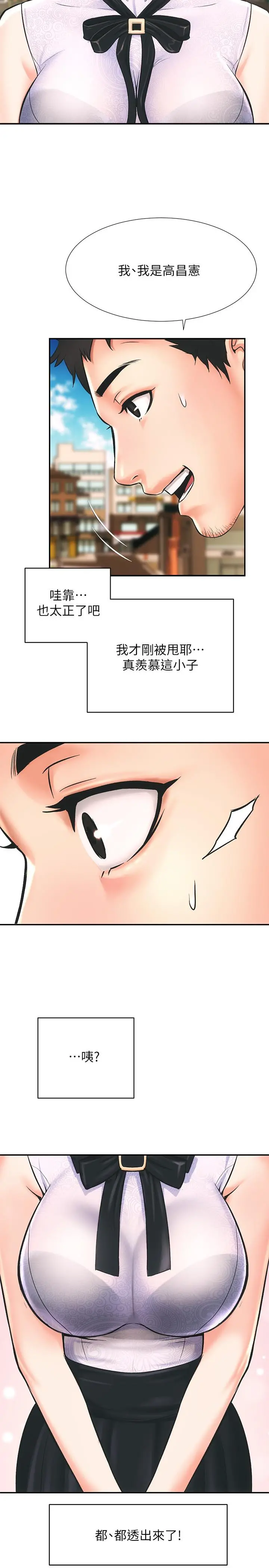弟妹诊撩室 第1话-挑起我慾望的弟妹 第17页