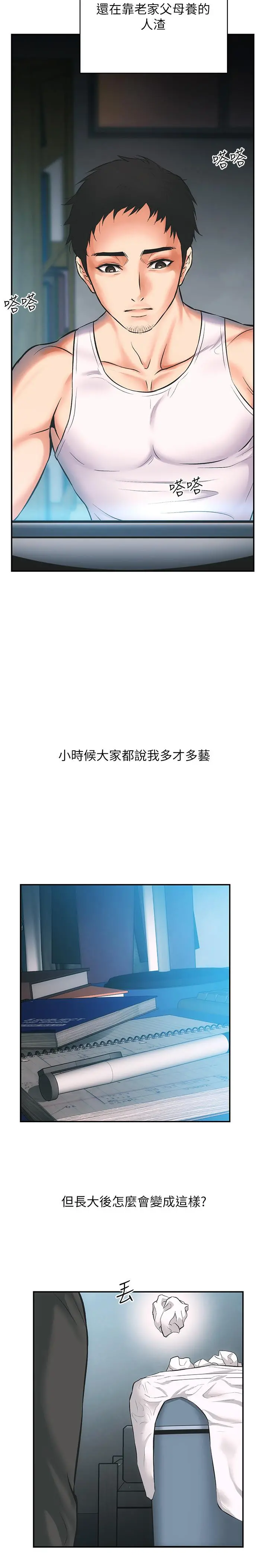 弟妹诊撩室 第1话-挑起我慾望的弟妹 第10页