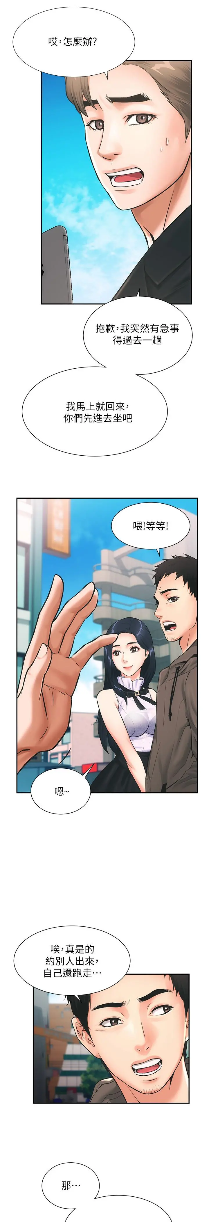 弟妹诊撩室 第1话-挑起我慾望的弟妹 第25页