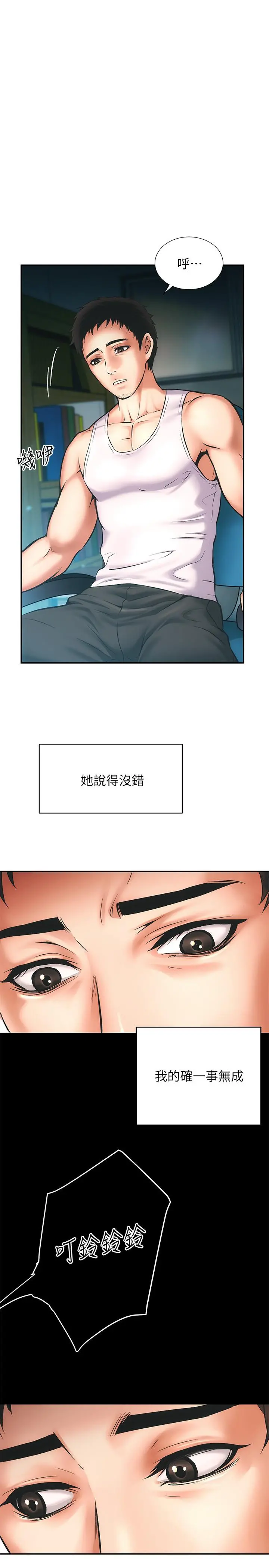 弟妹诊撩室 第1话-挑起我慾望的弟妹 第12页