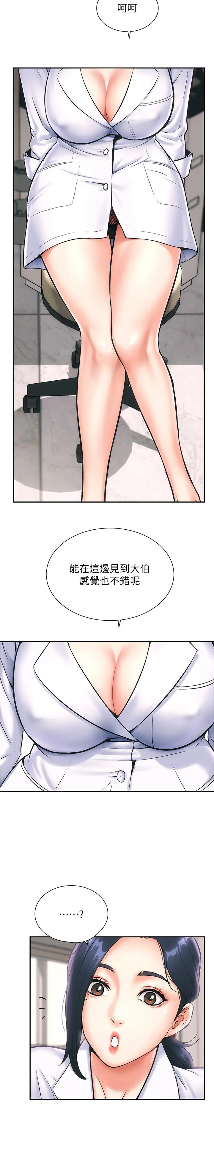 弟妹诊撩室 第1话-挑起我慾望的弟妹 第47页
