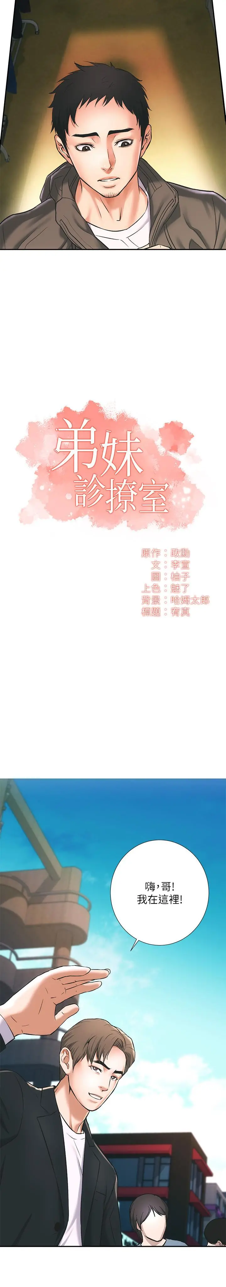 弟妹诊撩室 第1话-挑起我慾望的弟妹 第14页