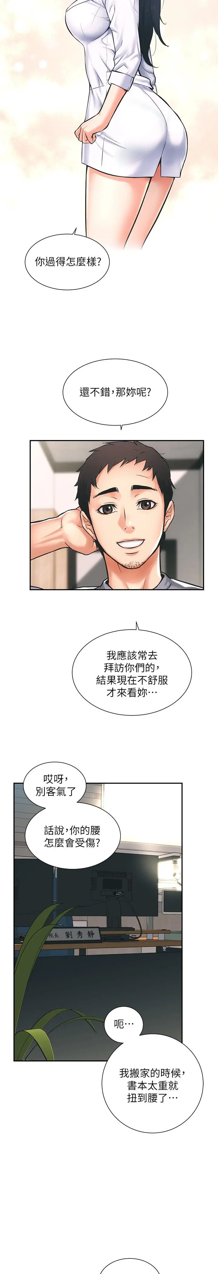 弟妹诊撩室 第1话-挑起我慾望的弟妹 第46页