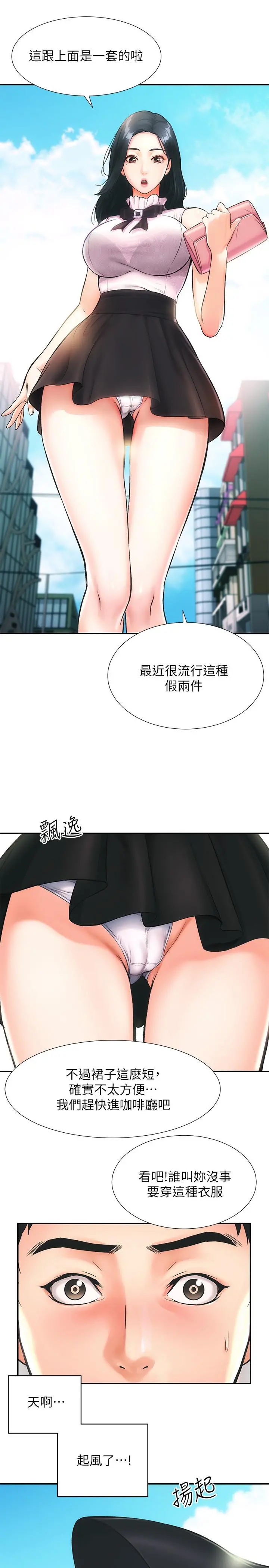 弟妹诊撩室 第1话-挑起我慾望的弟妹 第22页
