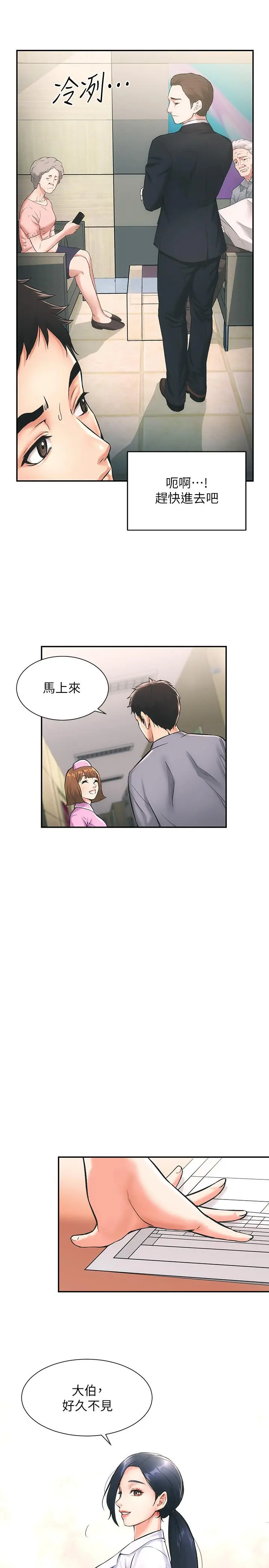 弟妹诊撩室 第1话-挑起我慾望的弟妹 第45页