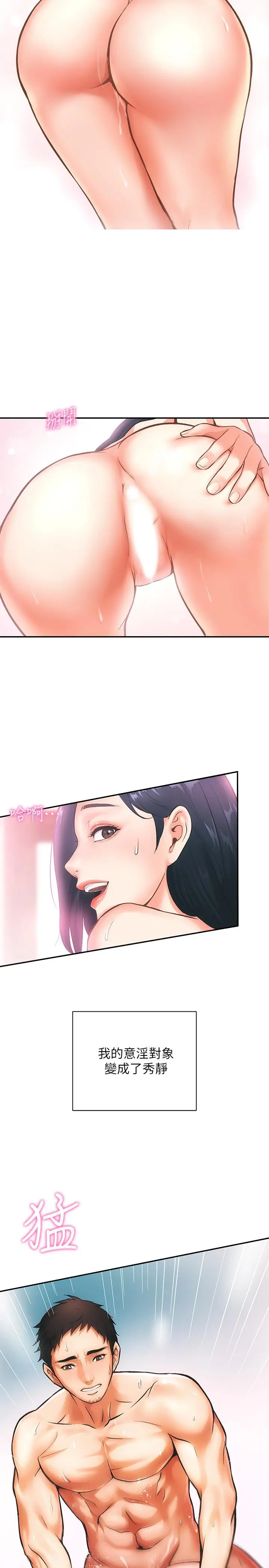 弟妹诊撩室 第1话-挑起我慾望的弟妹 第37页