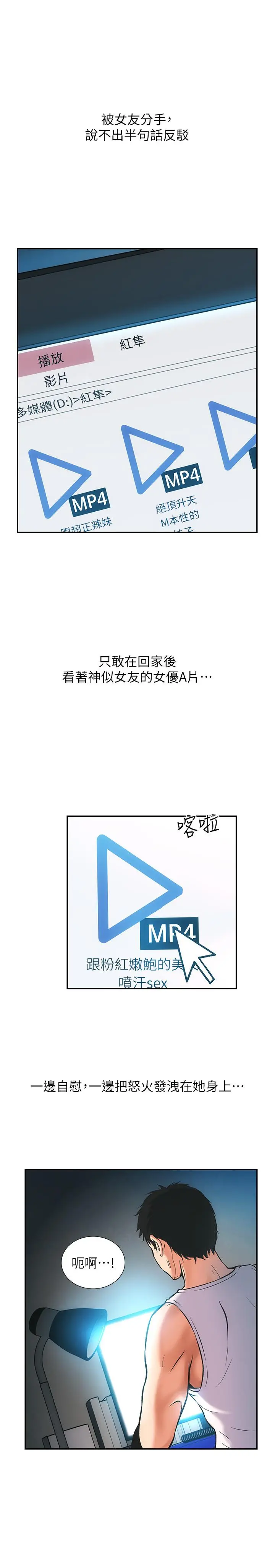 弟妹诊撩室 第1话-挑起我慾望的弟妹 第11页