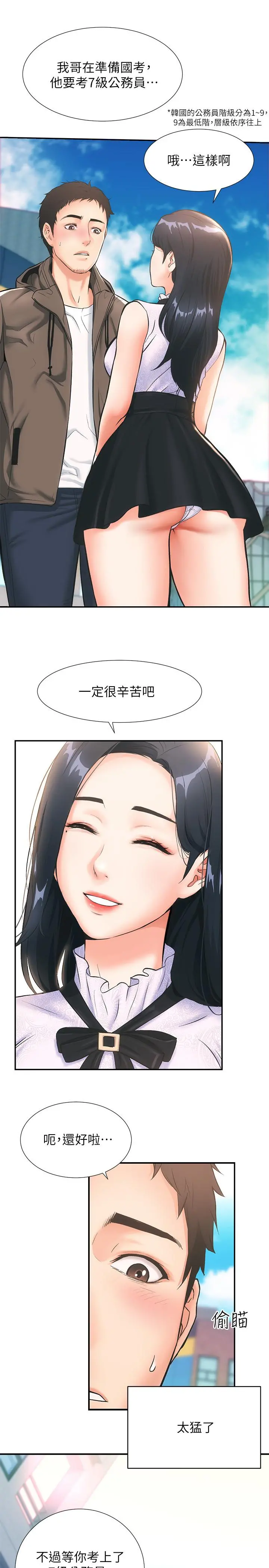 弟妹诊撩室 第1话-挑起我慾望的弟妹 第19页