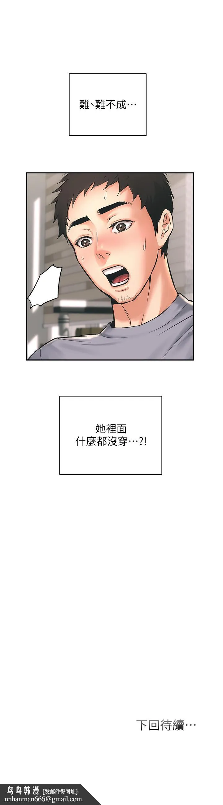 弟妹诊撩室 第1话-挑起我慾望的弟妹 第50页