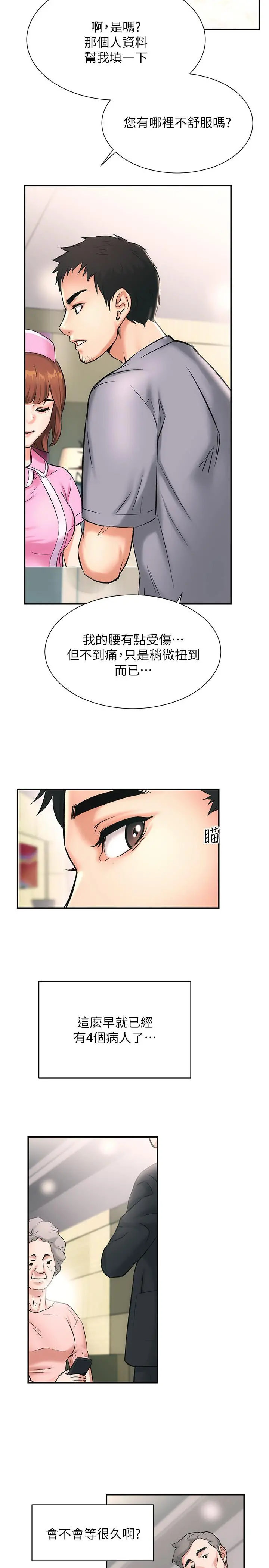 弟妹诊撩室 第1话-挑起我慾望的弟妹 第43页