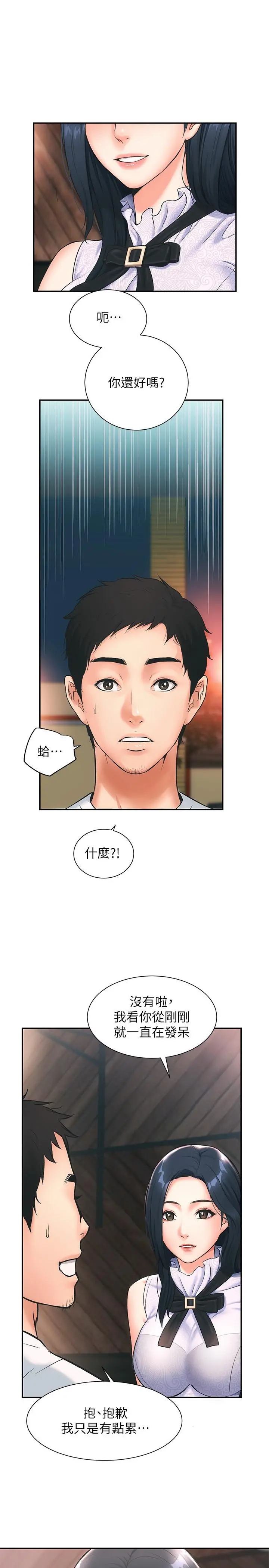 弟妹诊撩室 第1话-挑起我慾望的弟妹 第28页