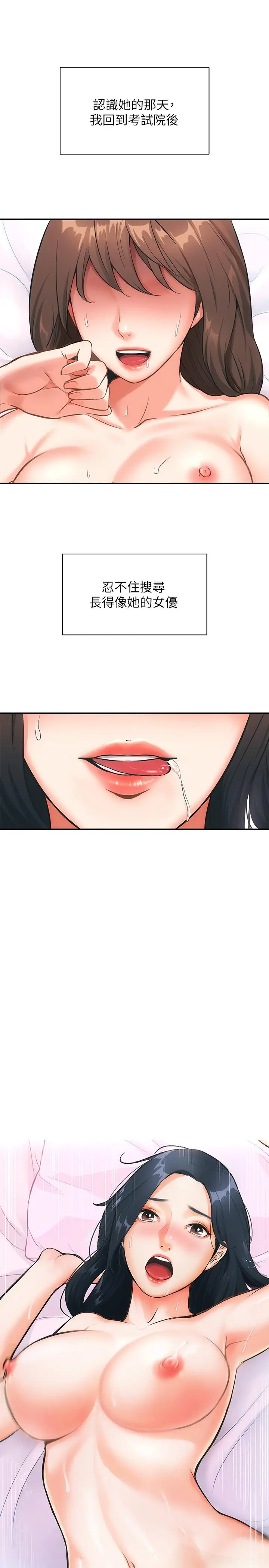 弟妹诊撩室 第1话-挑起我慾望的弟妹 第35页