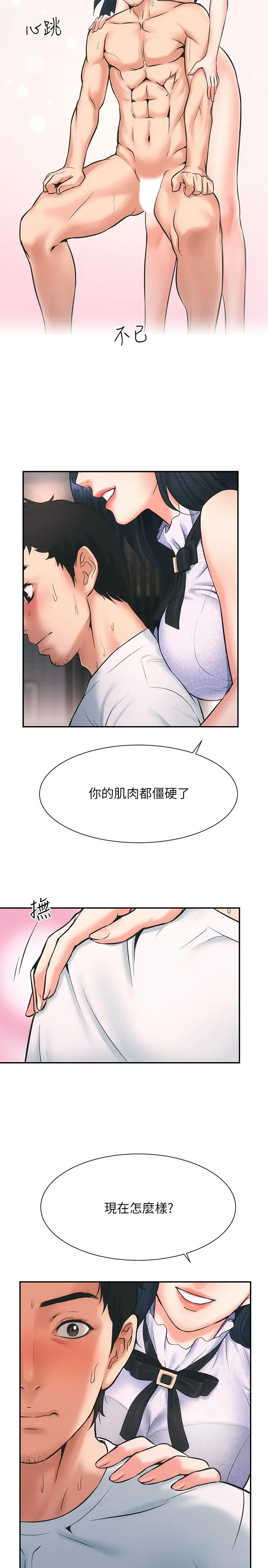 弟妹诊撩室 第1话-挑起我慾望的弟妹 第30页