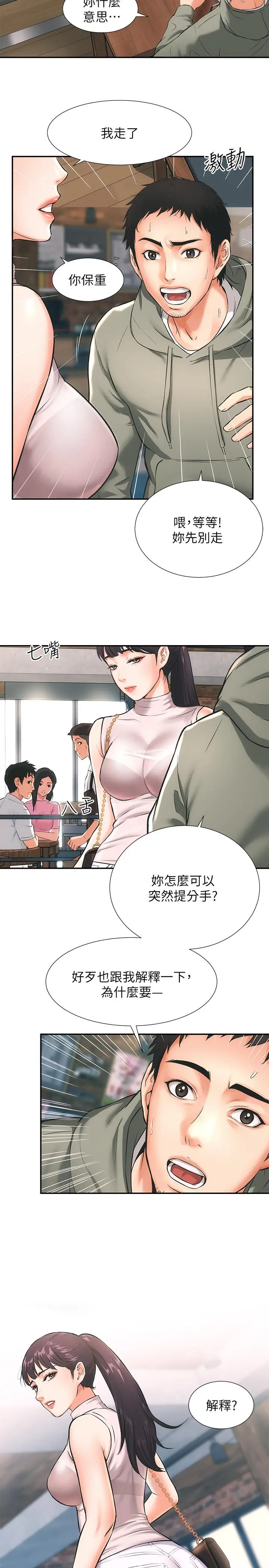 弟妹诊撩室 第1话-挑起我慾望的弟妹 第3页