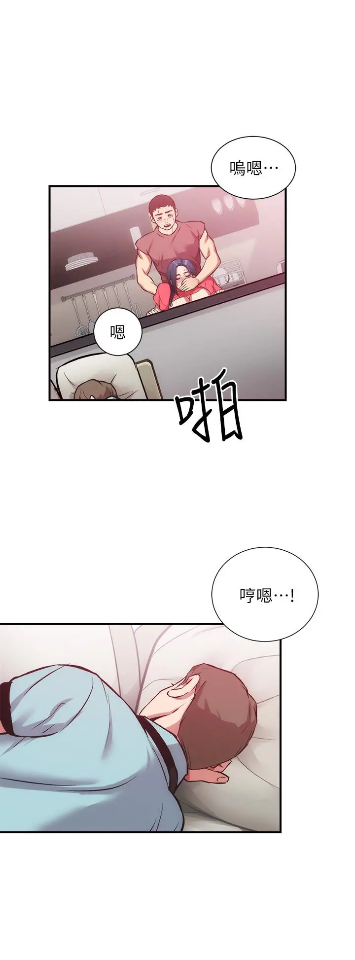 弟妹诊撩室 第38话-在沉睡的老公身旁 第28页