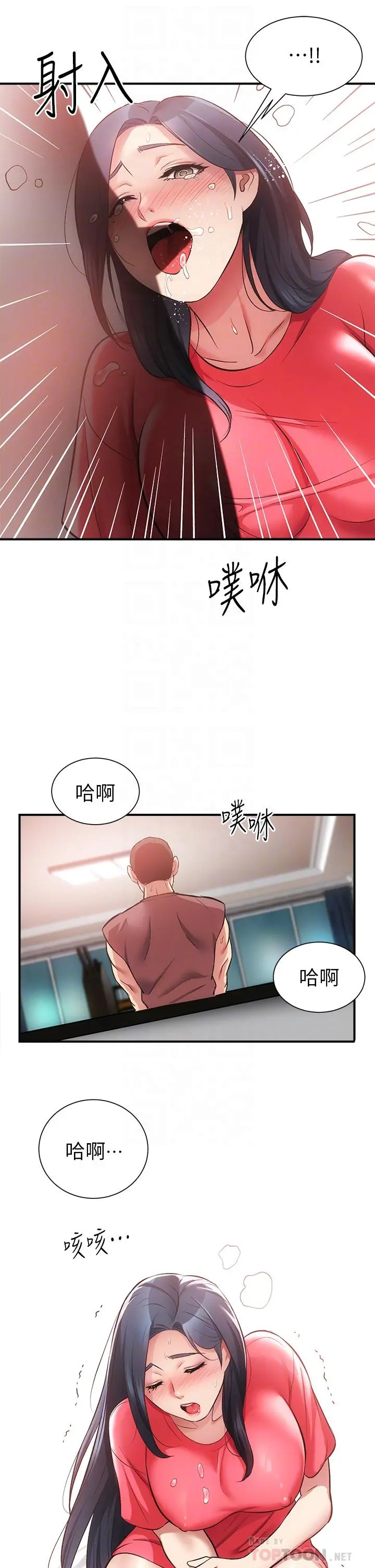 弟妹诊撩室 第38话-在沉睡的老公身旁 第12页