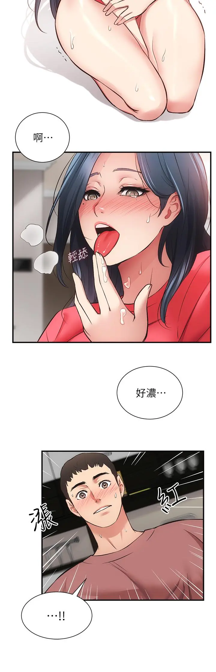 弟妹诊撩室 第38话-在沉睡的老公身旁 第13页