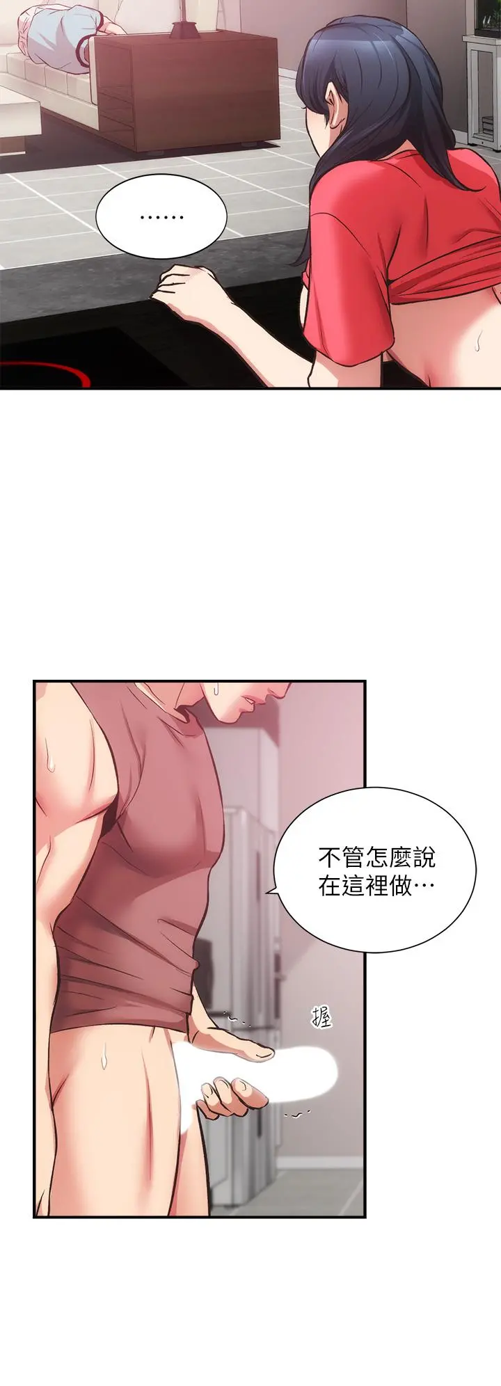 弟妹诊撩室 第38话-在沉睡的老公身旁 第20页