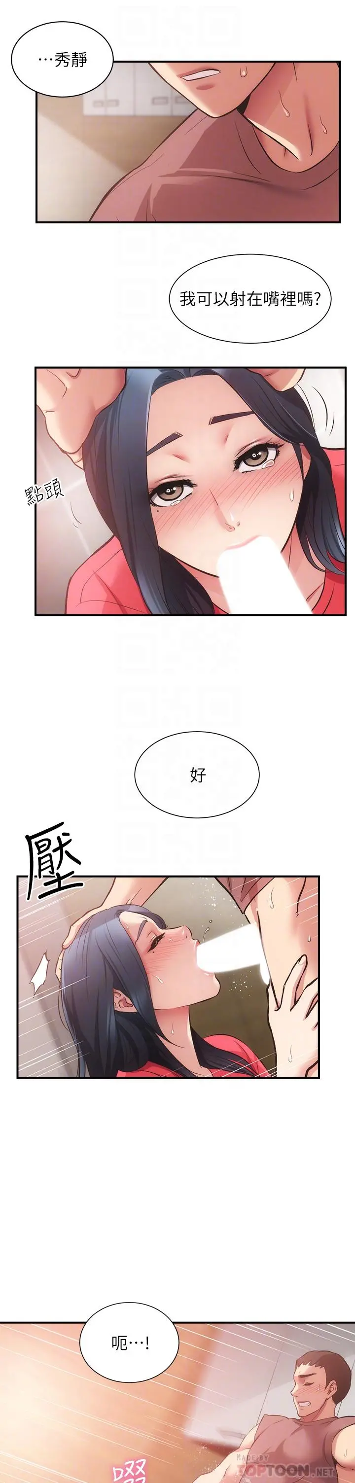 弟妹诊撩室 第38话-在沉睡的老公身旁 第10页