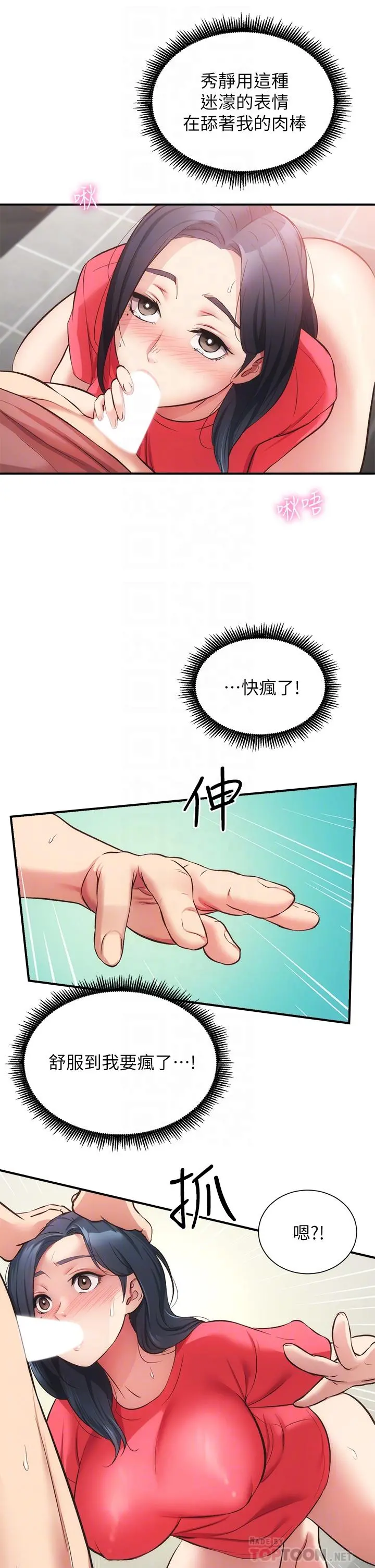 弟妹诊撩室 第38话-在沉睡的老公身旁 第8页