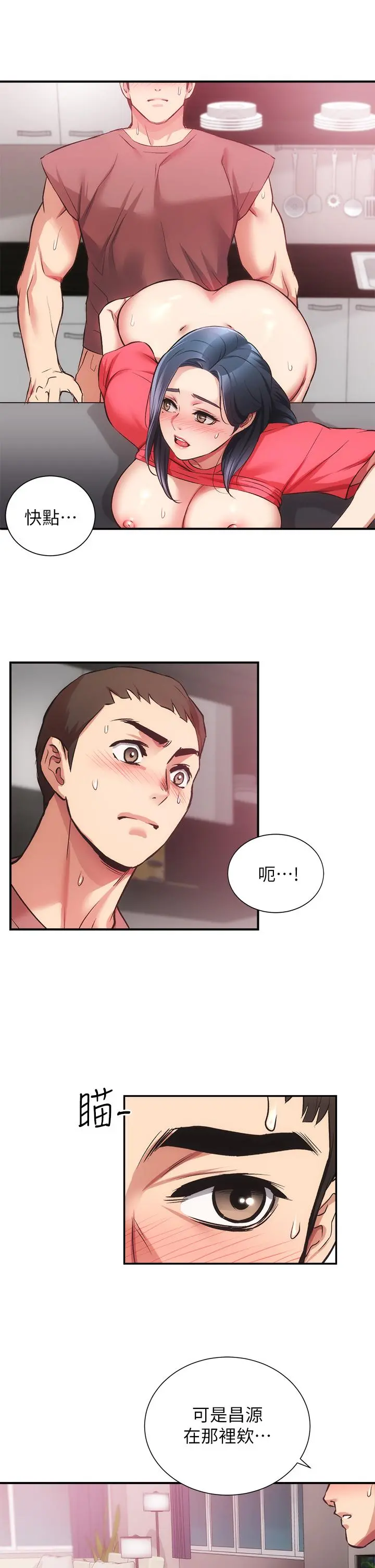 弟妹诊撩室 第38话-在沉睡的老公身旁 第19页