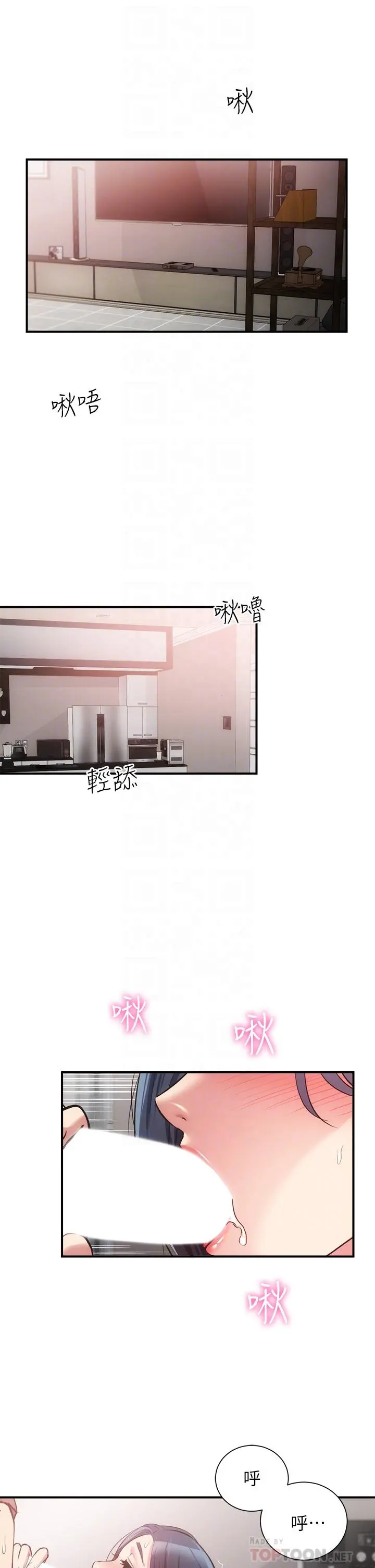 弟妹诊撩室 第38话-在沉睡的老公身旁 第4页