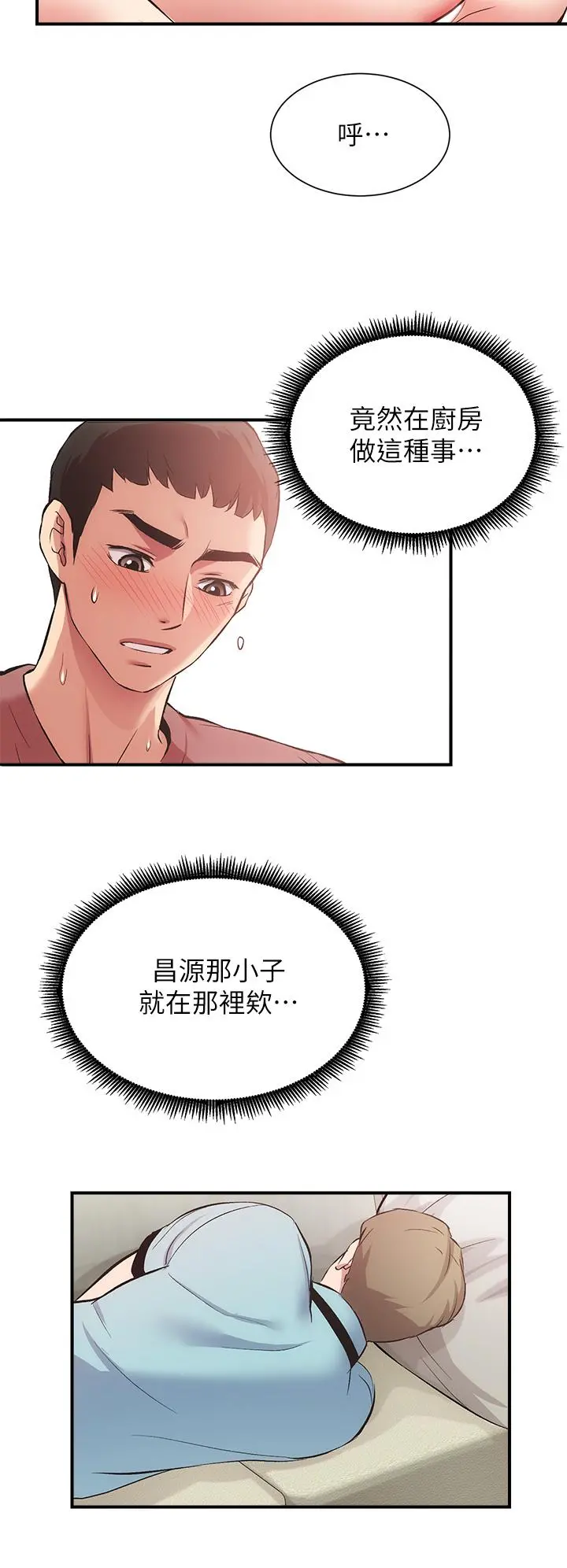弟妹诊撩室 第38话-在沉睡的老公身旁 第7页