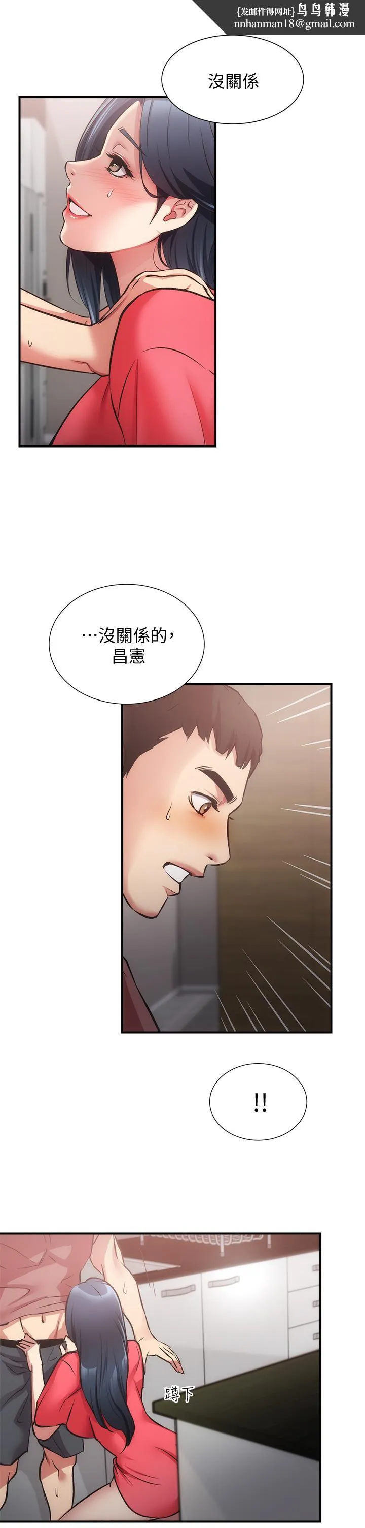 弟妹诊撩室 第38话-在沉睡的老公身旁 第1页