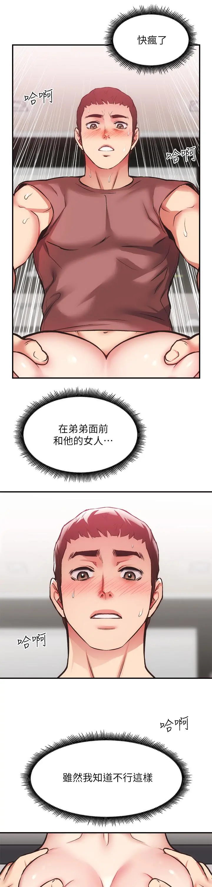 弟妹诊撩室 第38话-在沉睡的老公身旁 第23页