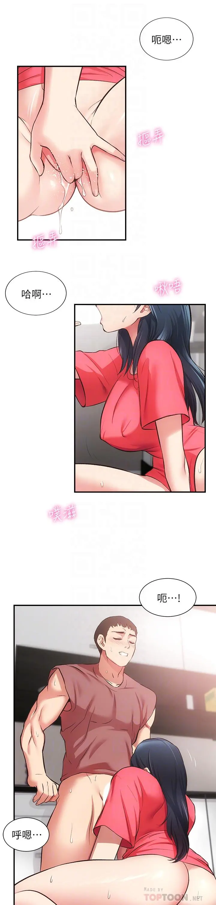 弟妹诊撩室 第38话-在沉睡的老公身旁 第6页