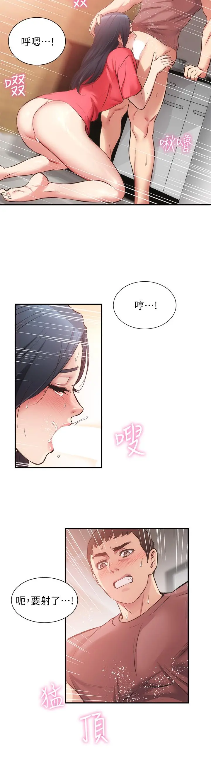 弟妹诊撩室 第38话-在沉睡的老公身旁 第11页