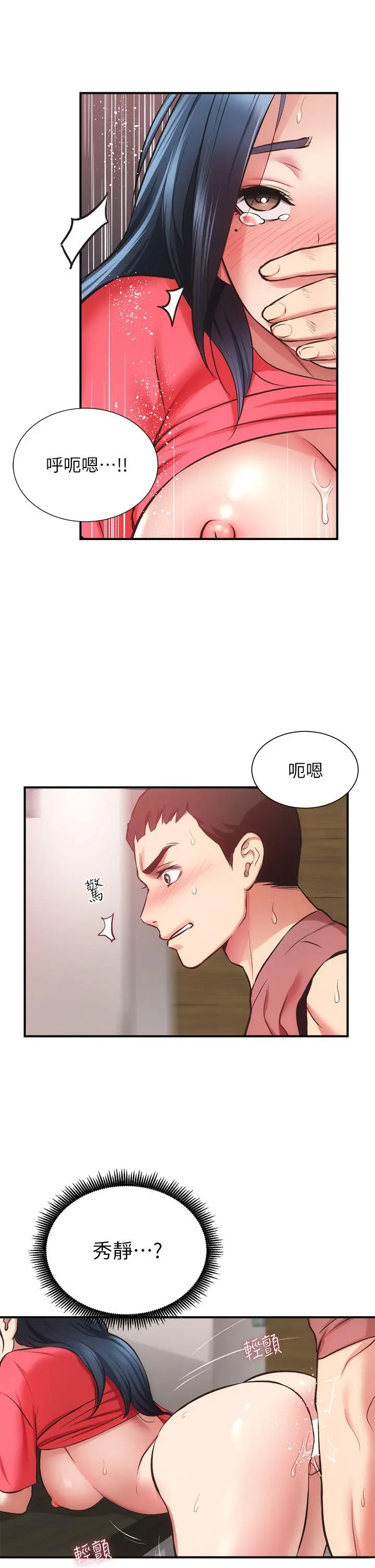 弟妹诊撩室 第38话-在沉睡的老公身旁 第29页