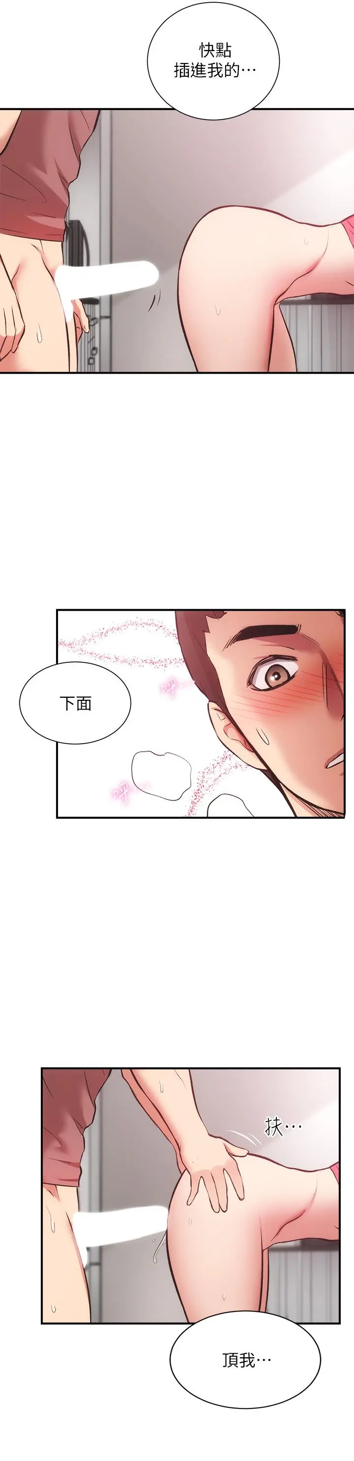 弟妹诊撩室 第38话-在沉睡的老公身旁 第22页