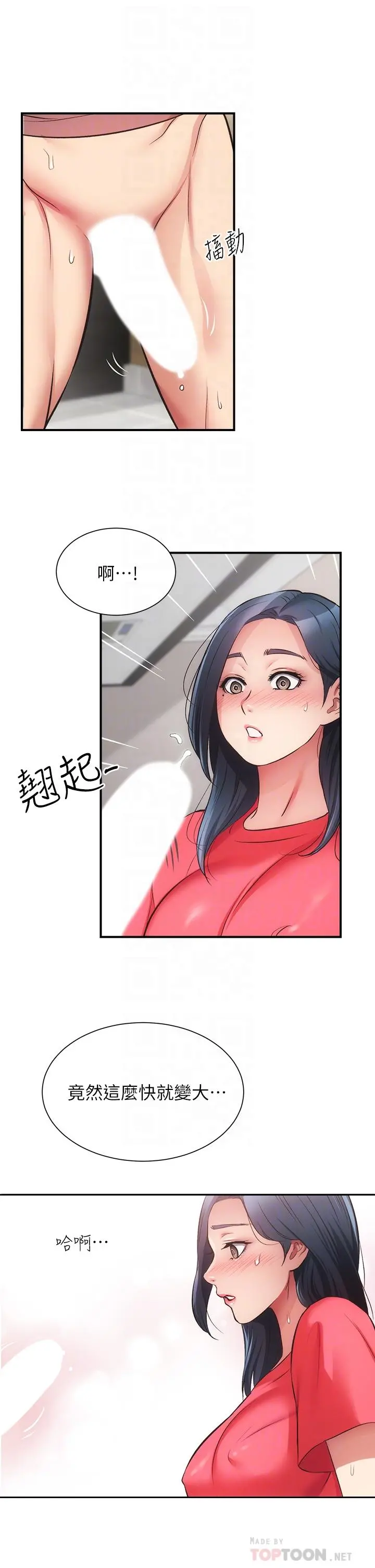 弟妹诊撩室 第38话-在沉睡的老公身旁 第14页