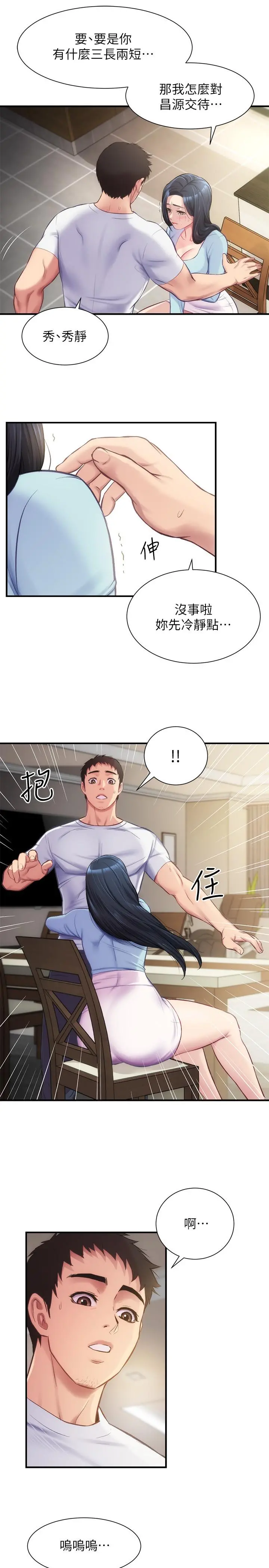 弟妹诊撩室 第16话-伸手拥入纤弱的弟妹 第9页