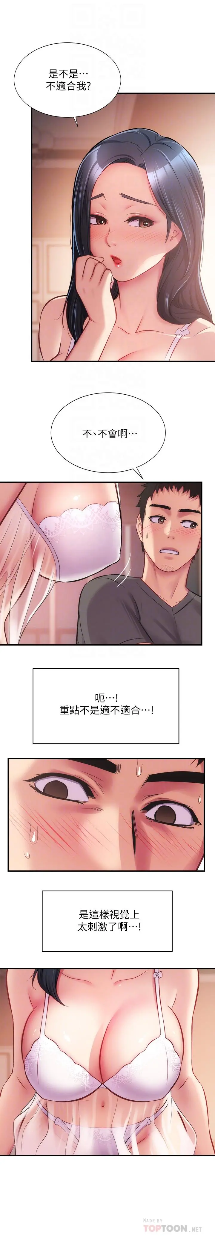弟妹诊撩室 第16话-伸手拥入纤弱的弟妹 第18页
