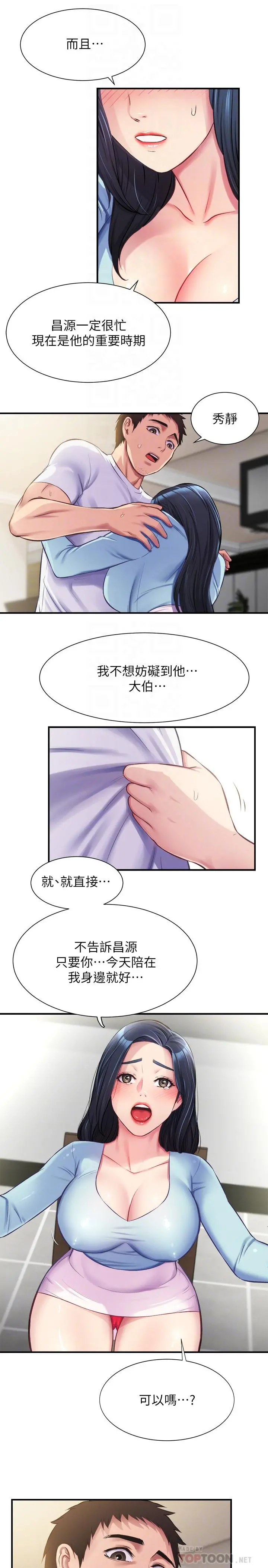 弟妹诊撩室 第16话-伸手拥入纤弱的弟妹 第12页