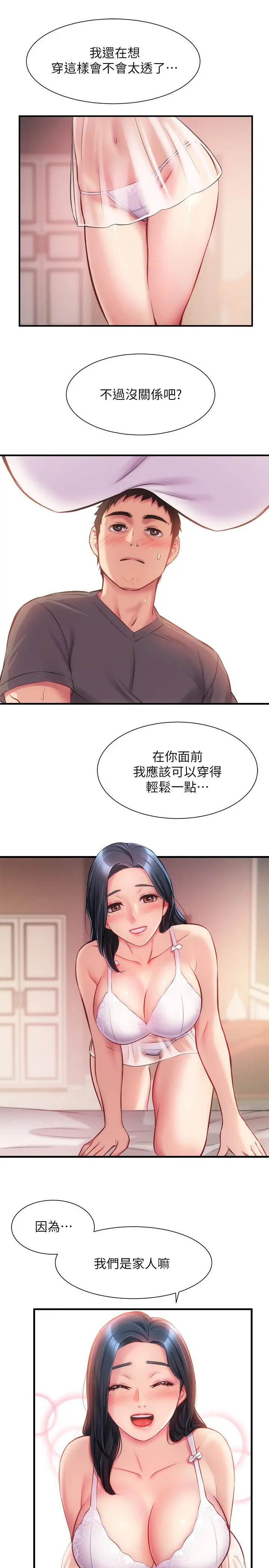 弟妹诊撩室 第16话-伸手拥入纤弱的弟妹 第19页