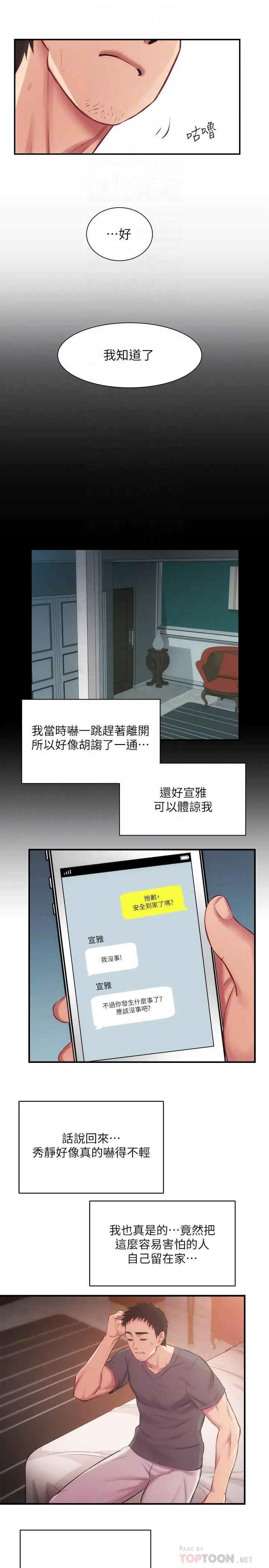 弟妹诊撩室 第16话-伸手拥入纤弱的弟妹 第14页