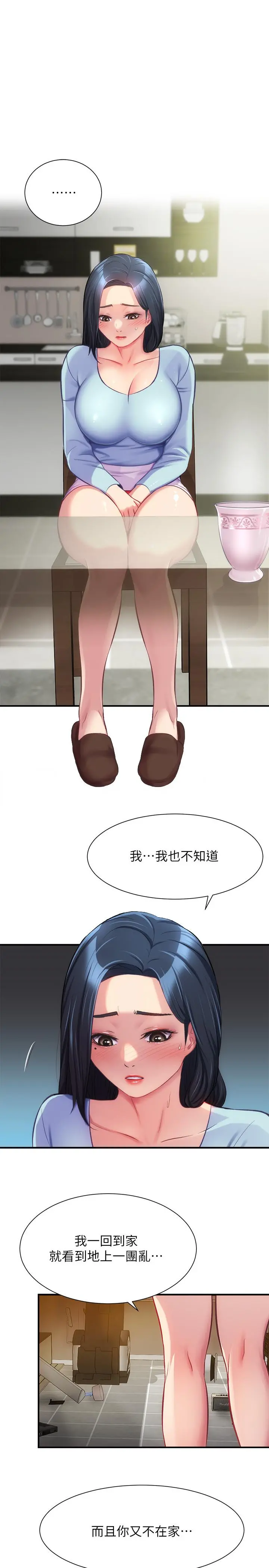 弟妹诊撩室 第16话-伸手拥入纤弱的弟妹 第5页